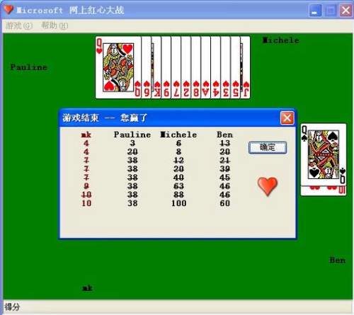 红心大战 红心大战