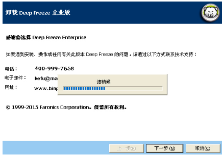 冰点还原卸载 冰点还原卸载