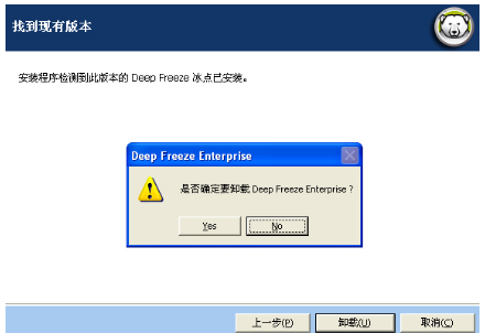 冰点还原卸载 冰点还原卸载