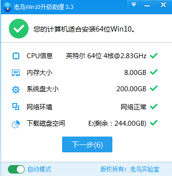 win10升级工具