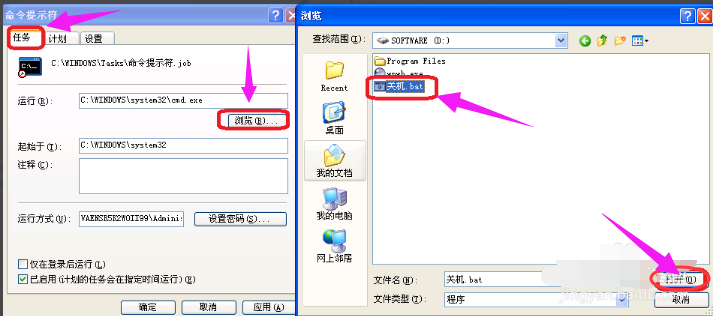 定时关机 定时关机