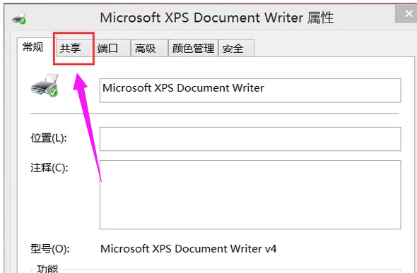 设置打印机 设置打印机