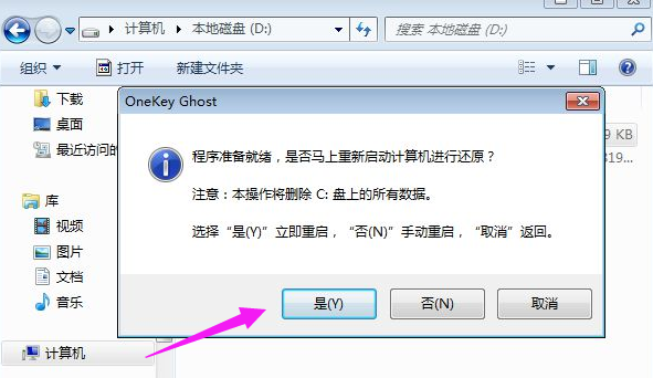 一键还原 一键还原