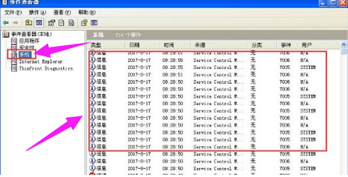 查看电脑日志 查看电脑日志