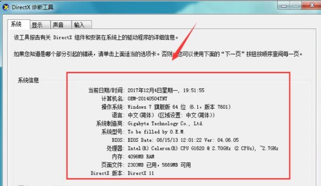 查看电脑配置 查看电脑配置