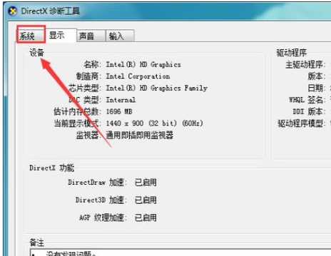 电脑配置 电脑配置