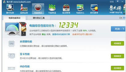 查看电脑配置 查看电脑配置