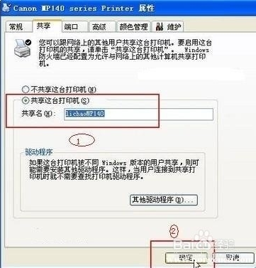 xp打印机共享怎么设置 xp打印机共享怎么设置