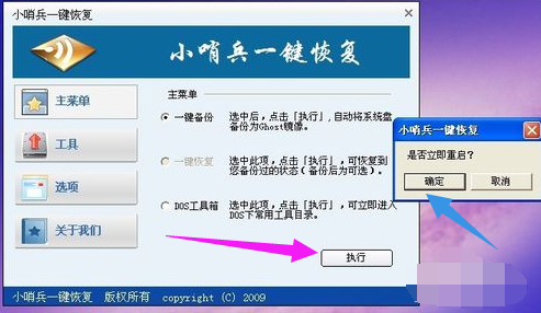 一键恢复 一键恢复