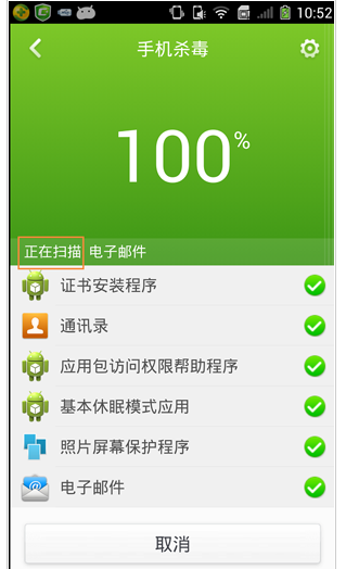 手机杀毒