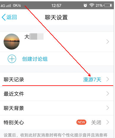 聊天记录 聊天记录