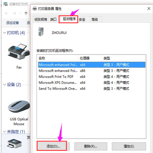打印机安装 打印机安装