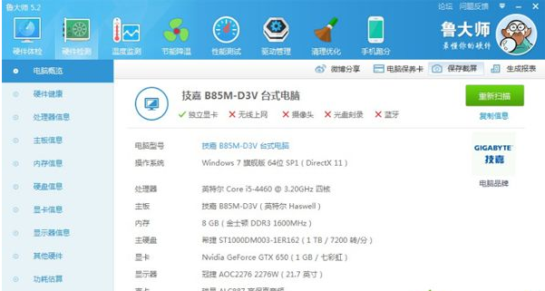 查看电脑配置 查看电脑配置