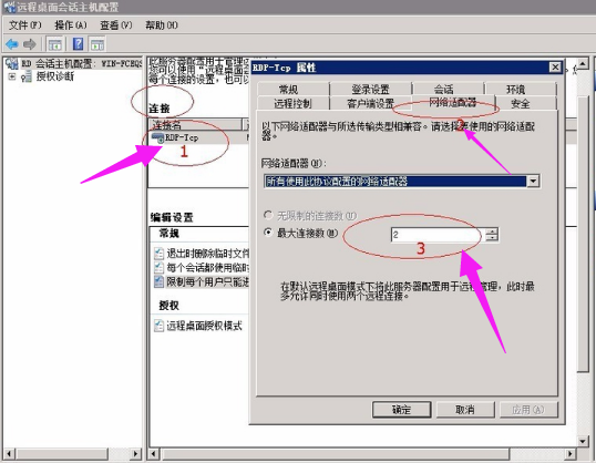 设置远程 设置远程