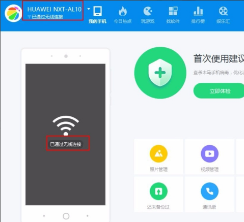 手机连接电脑 手机连接电脑