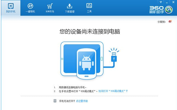 一键刷机 一键刷机