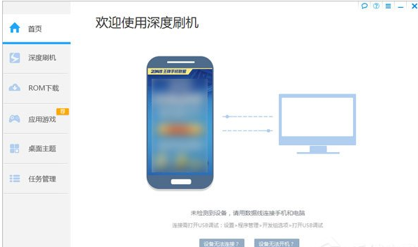 刷机软件 刷机软件