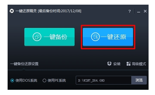 一键还原精灵 一键还原精灵
