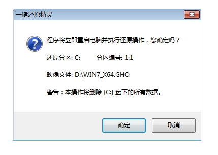 一键还原精灵 一键还原精灵