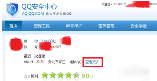 安全中心 安全中心