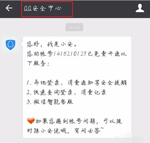 安全中心 安全中心