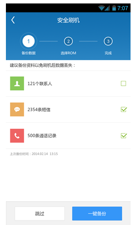 一键刷机 一键刷机