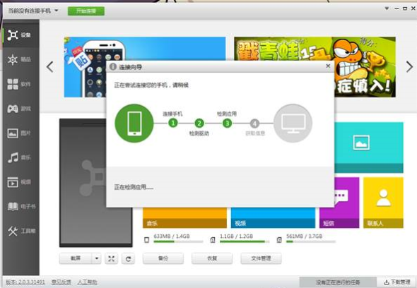 连接电脑 连接电脑