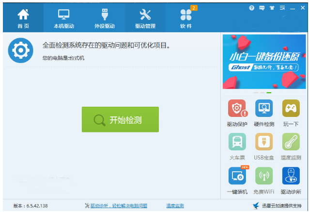 驱动下载 驱动下载