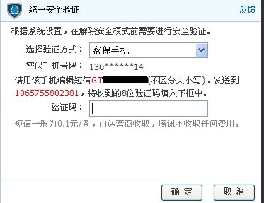 安全模式 安全模式