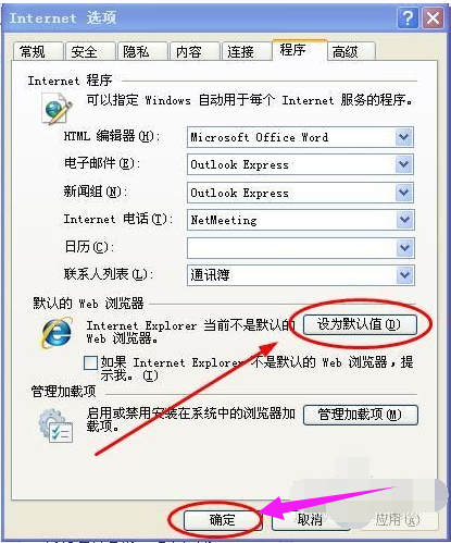 默认浏览器 默认浏览器