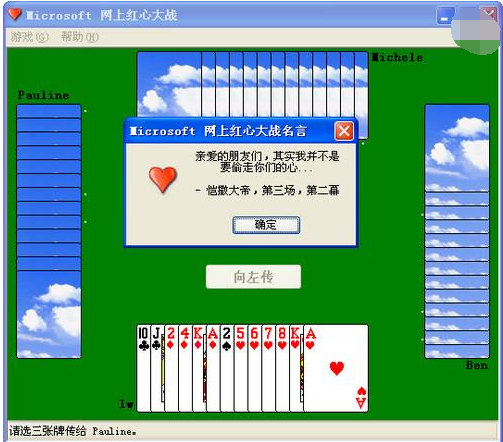 红心大战 红心大战