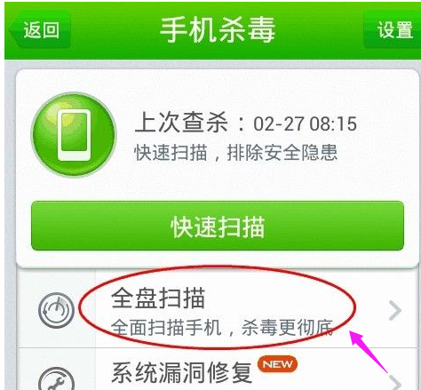 手机杀毒 手机杀毒