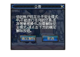 安全模式 安全模式