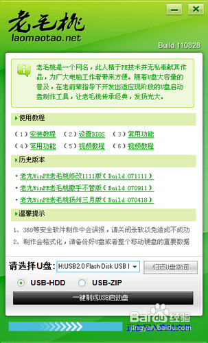 u盘启动盘制作方法 u盘启动盘制作方法