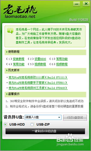 u盘启动盘制作方法 u盘启动盘制作方法