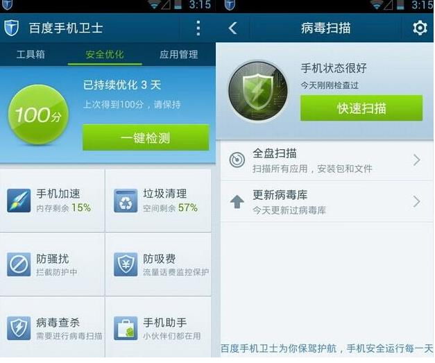 手机杀毒 手机杀毒