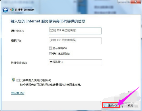 宽带连接 宽带连接
