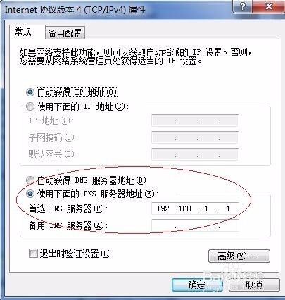 dns错误怎么解决