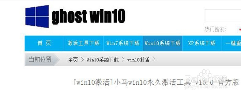 小马win10激活工具