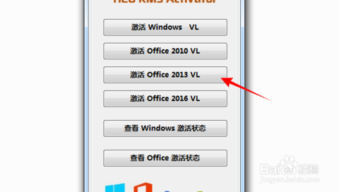 office2013激活工具 office2013激活工具
