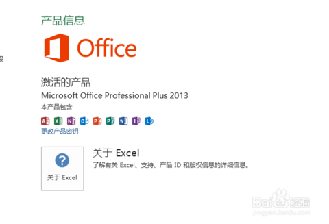 office2013激活工具 office2013激活工具