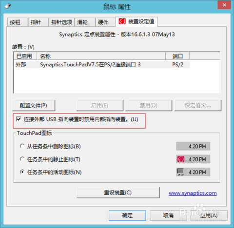 怎么使用笔记本触摸板