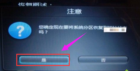 笔记本一键还原 笔记本一键还原