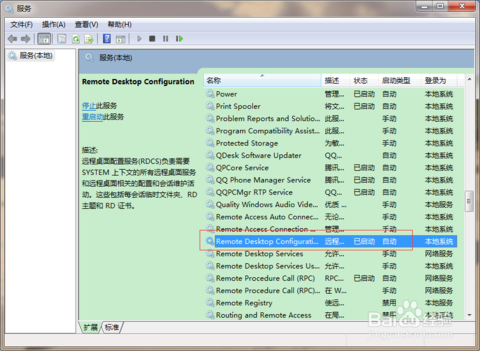 怎么打开远程桌面服务 怎么打开远程桌面服务