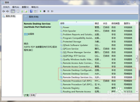 打开远程桌面服务 打开远程桌面服务