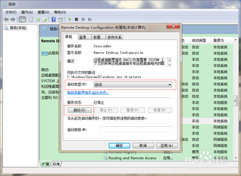 打开远程桌面服务 打开远程桌面服务