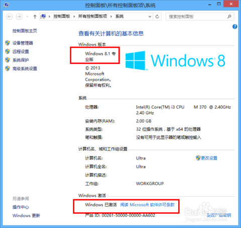 怎么使用win8专业版激活工具