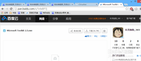 使用win8专业版激活工具激活win8