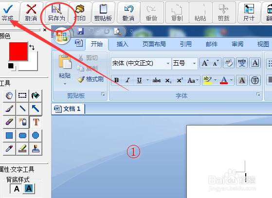 怎么使用红蜻蜓截图软件