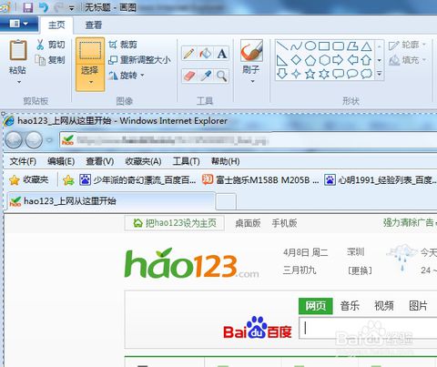 电脑自带的截图快捷键 电脑自带的截图快捷键